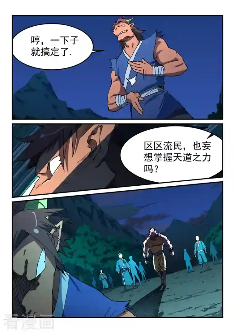 星武神诀第507话