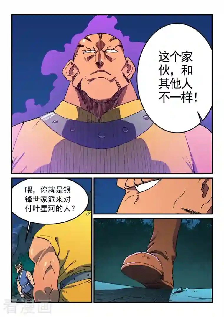 星武神诀第507话
