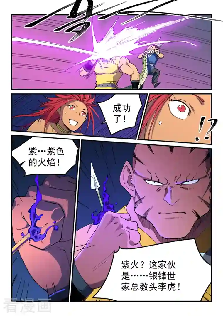 星武神诀第507话