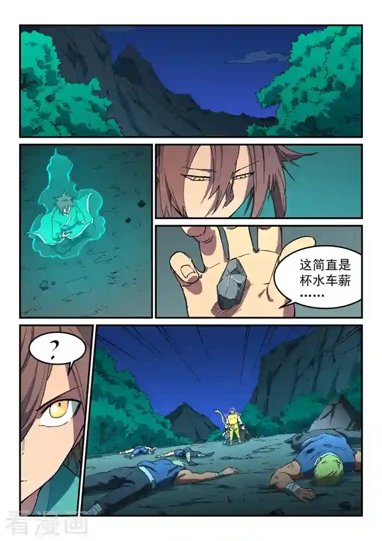 星武神诀第508话
