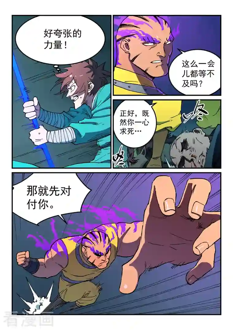 星武神诀第508话