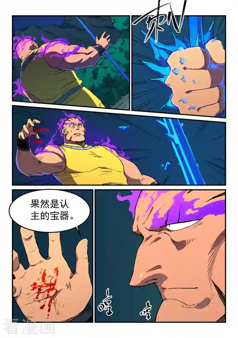 星武神诀第508话