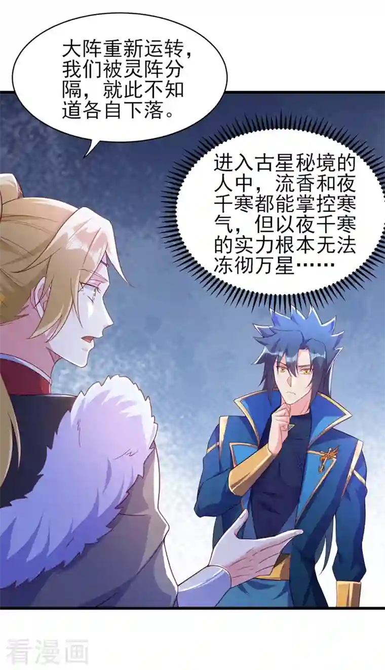 灵剑尊第462话 居然被反噬了