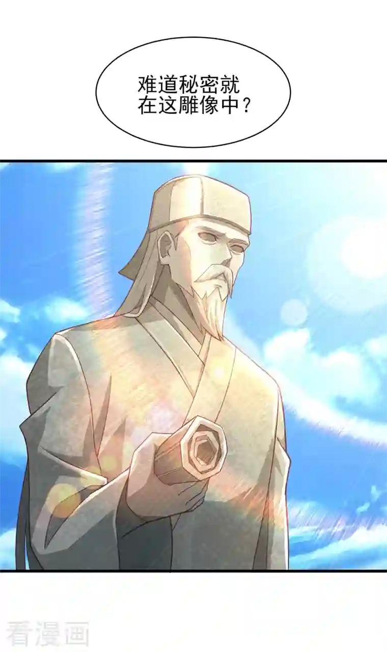 灵剑尊第462话 居然被反噬了