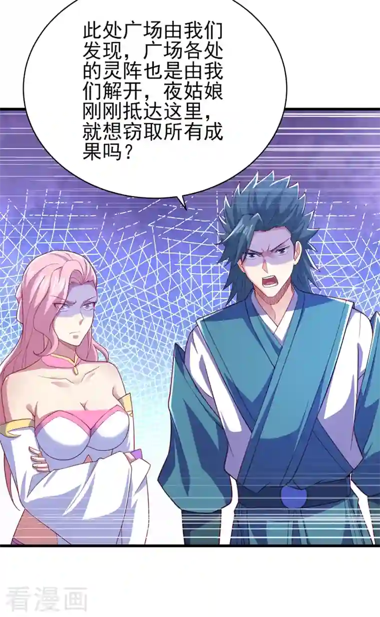 灵剑尊第462话 居然被反噬了