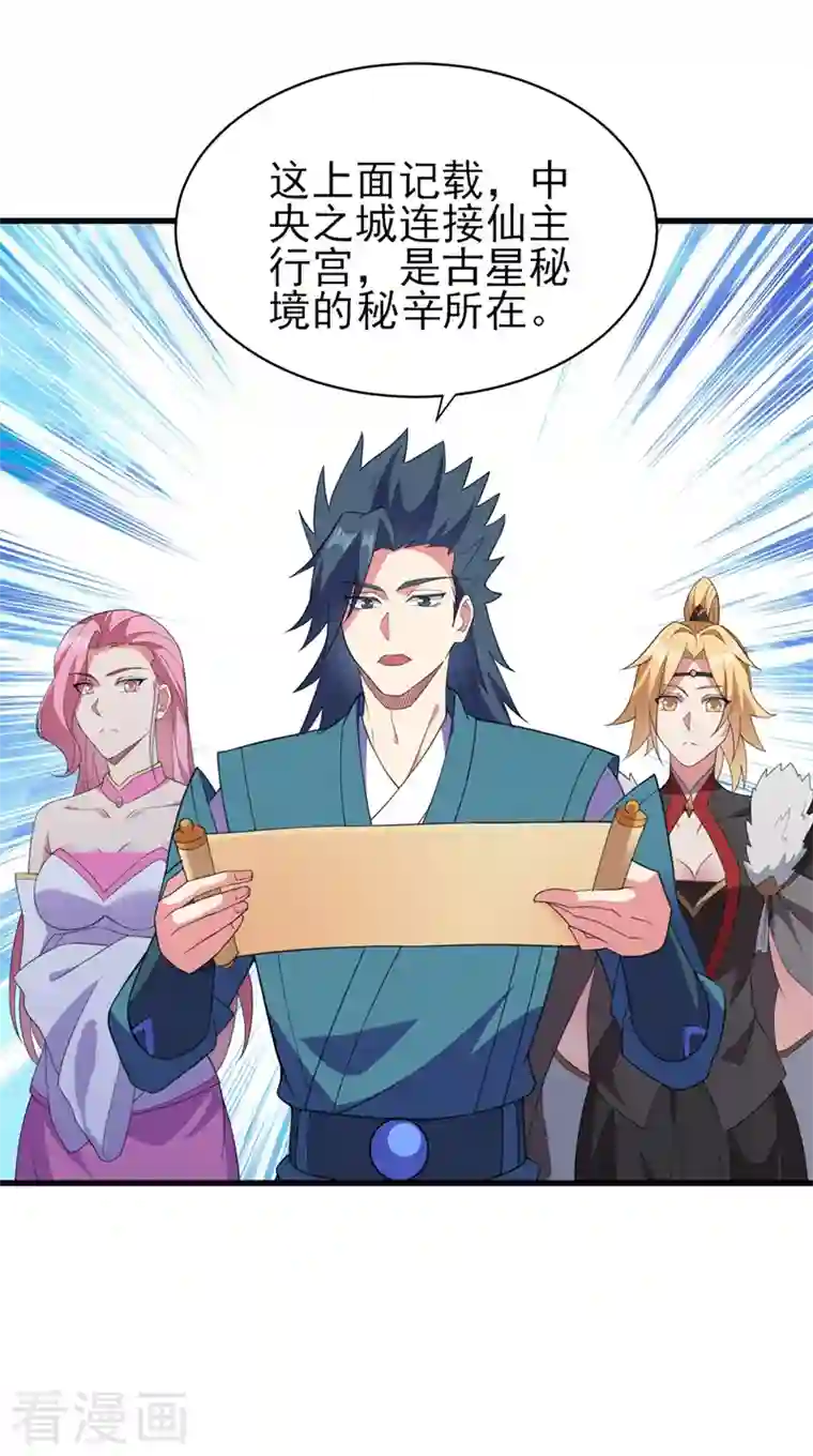 灵剑尊第462话 居然被反噬了