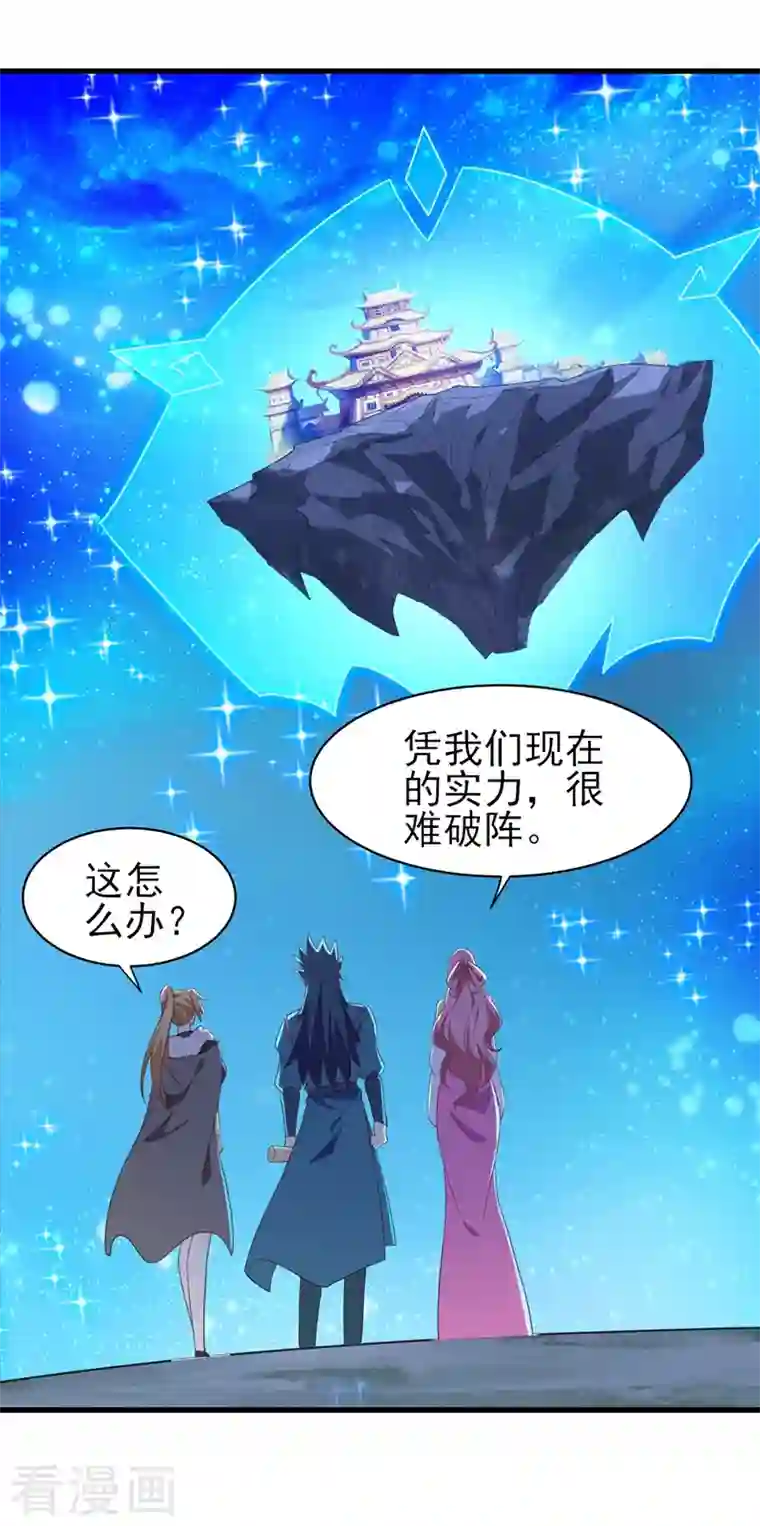 灵剑尊第462话 居然被反噬了