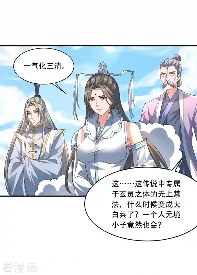 仙武帝尊第267话 天雷助战！