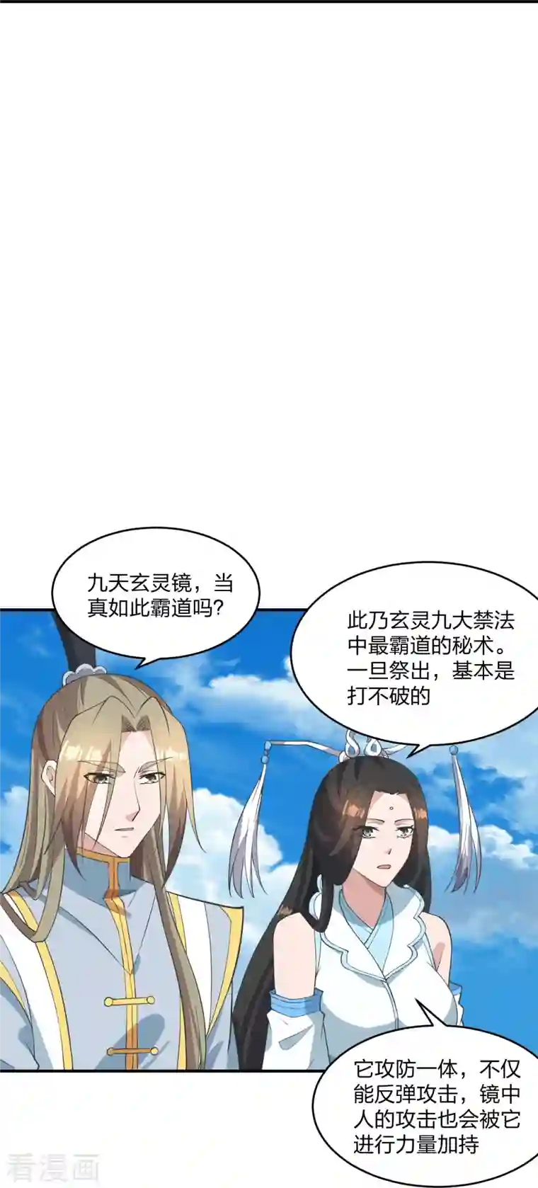 仙武帝尊第267话 天雷助战！