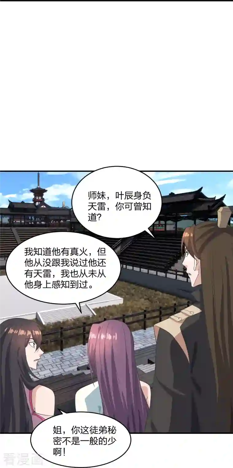 仙武帝尊第267话 天雷助战！