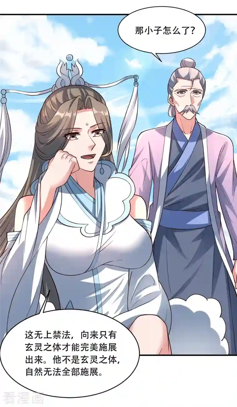 仙武帝尊第267话 天雷助战！