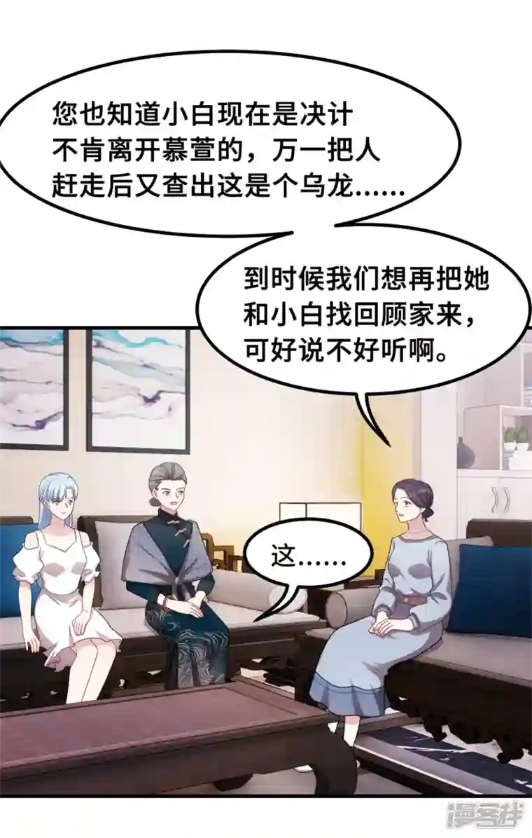 小白的男神爹地第209话 事情不妙了