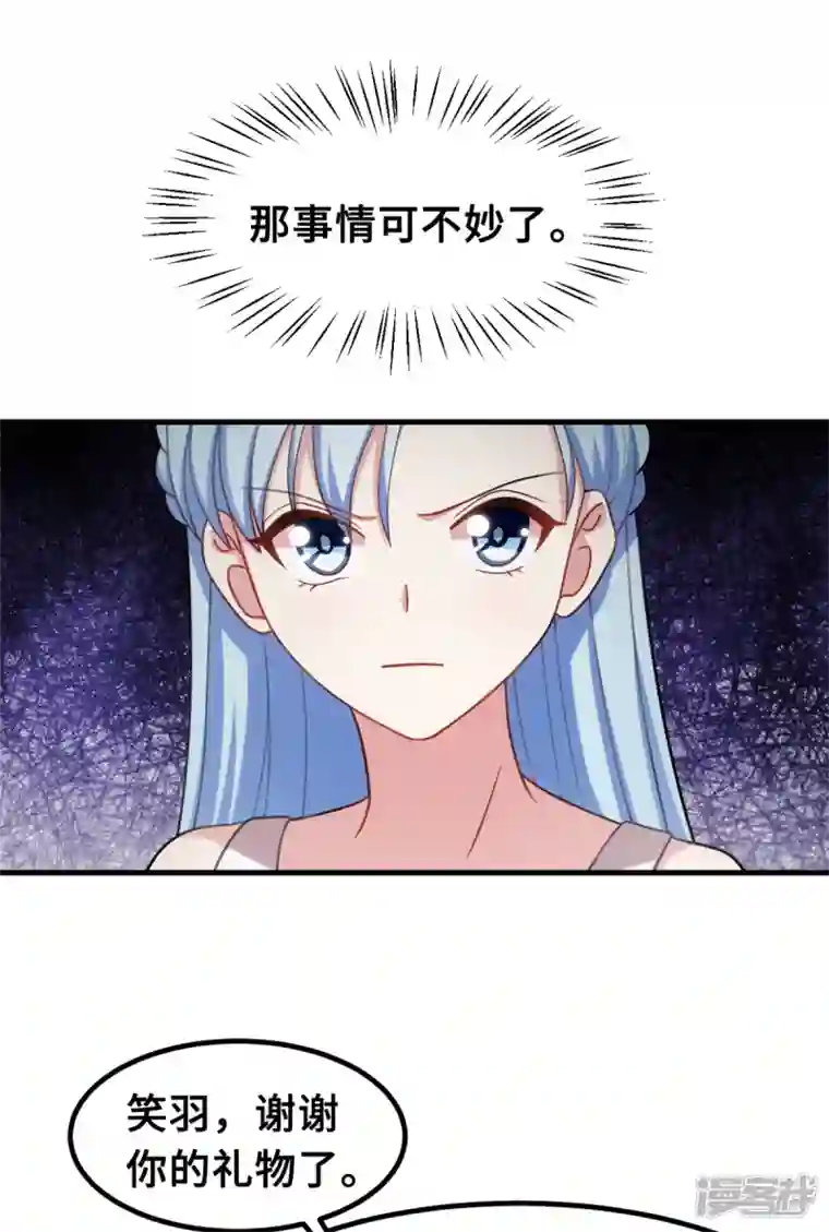 小白的男神爹地第209话 事情不妙了