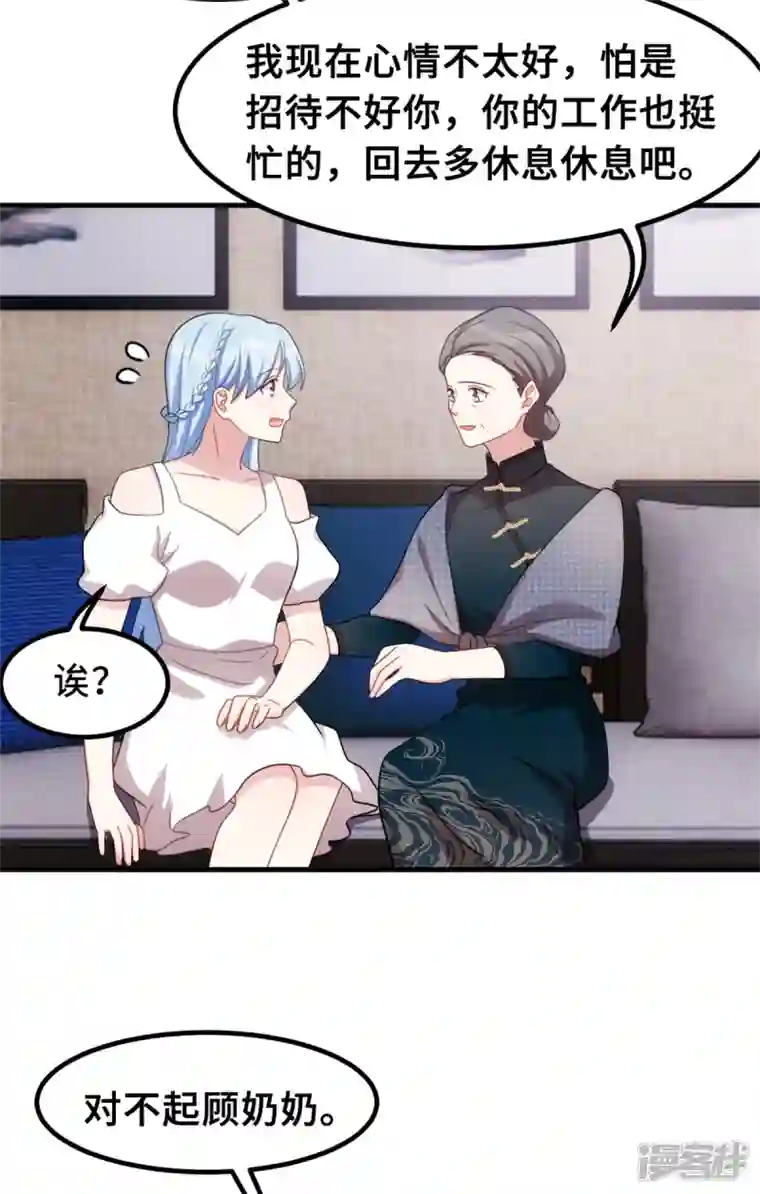 小白的男神爹地第209话 事情不妙了