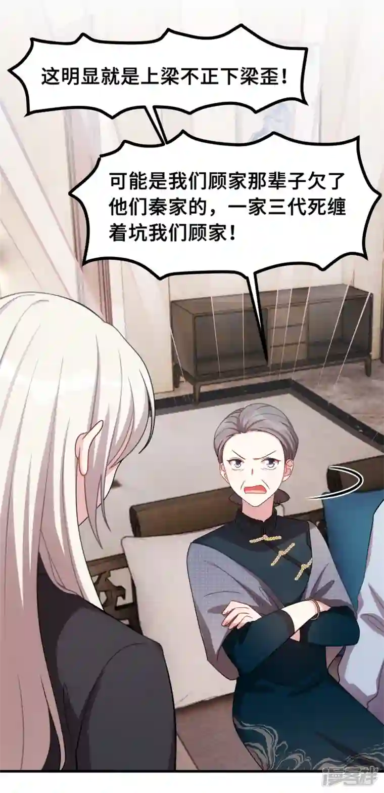 小白的男神爹地第210话 你住口