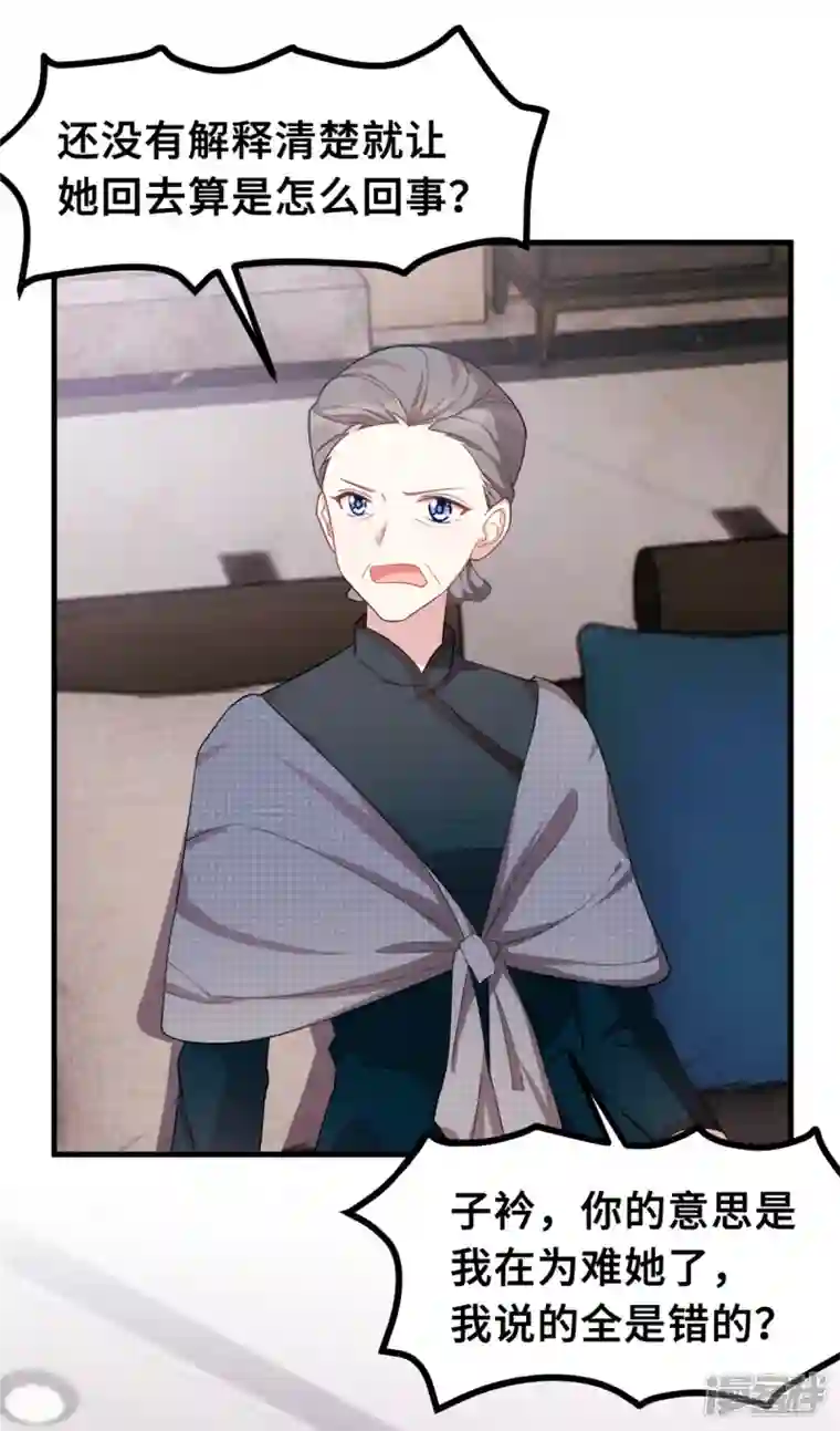 小白的男神爹地第210话 你住口