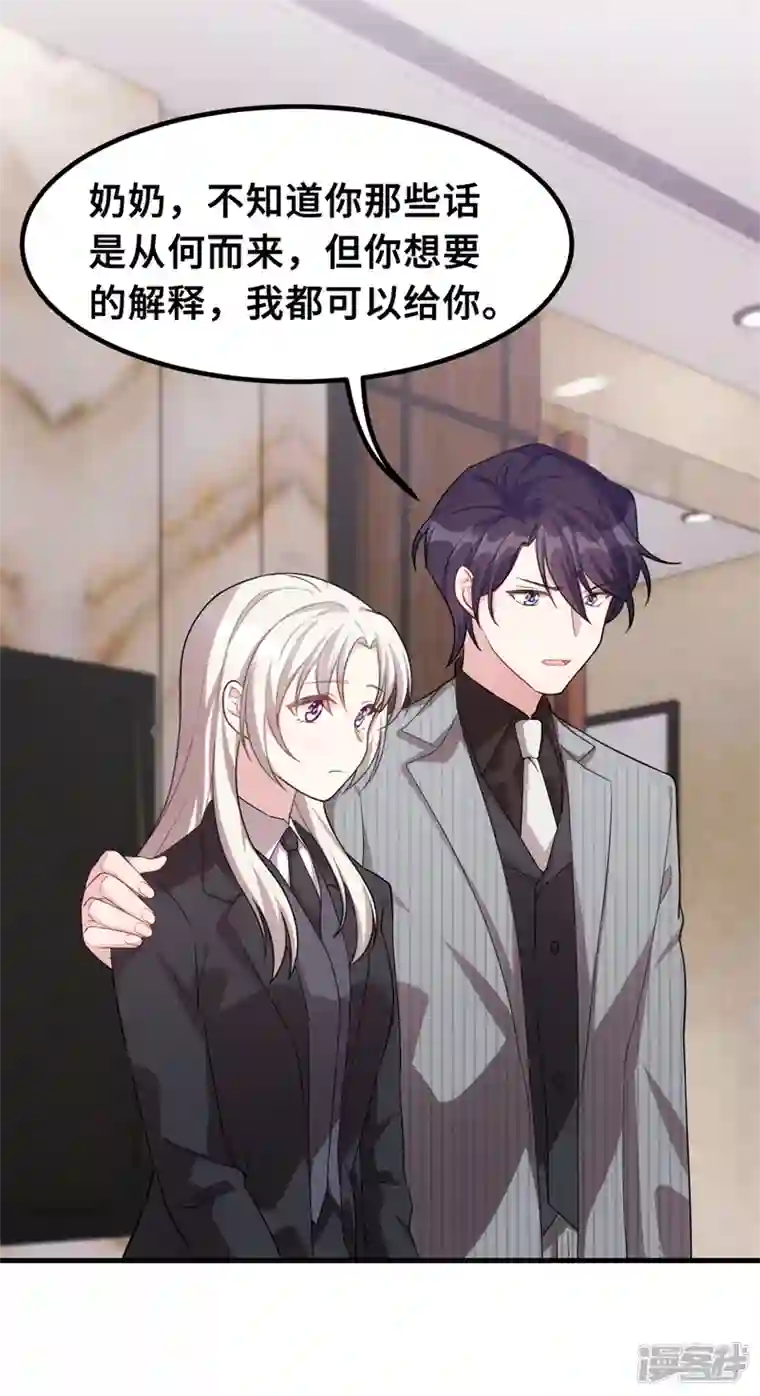 小白的男神爹地第210话 你住口