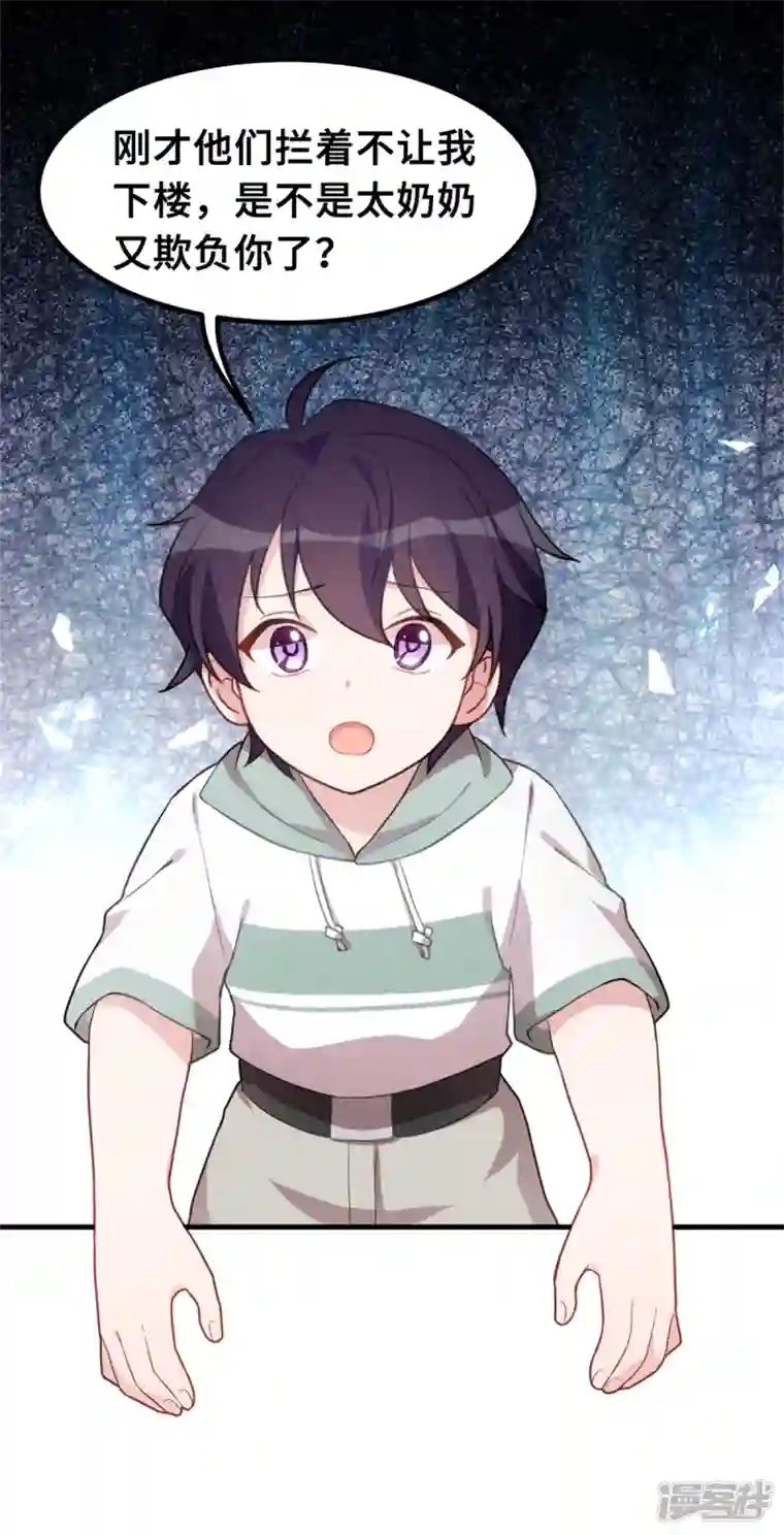 小白的男神爹地第210话 你住口