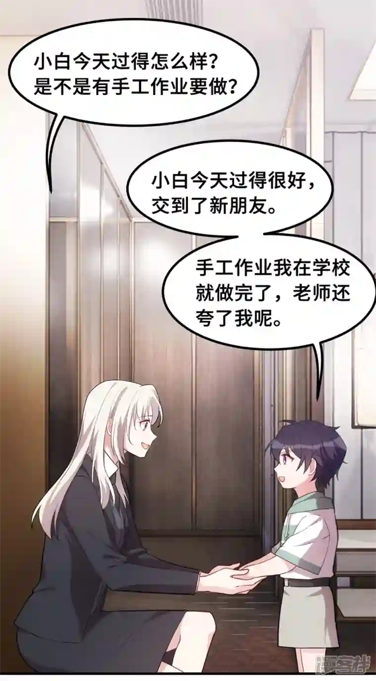 小白的男神爹地第210话 你住口