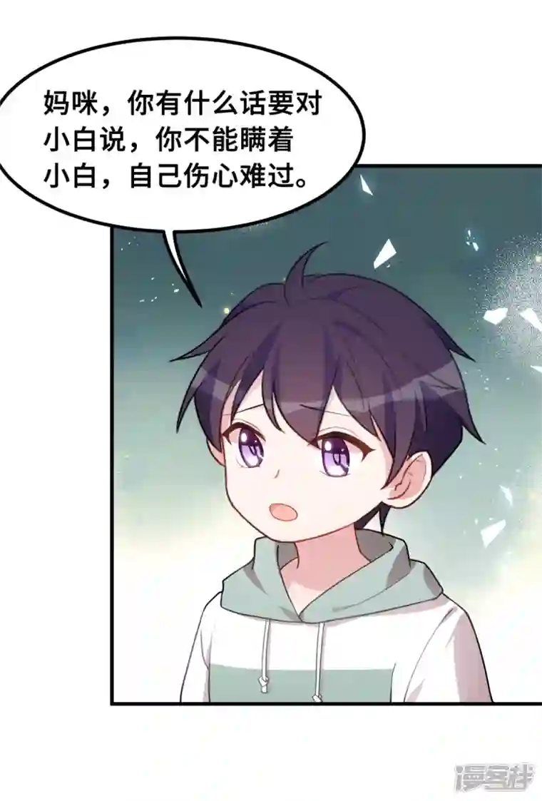 小白的男神爹地第210话 你住口