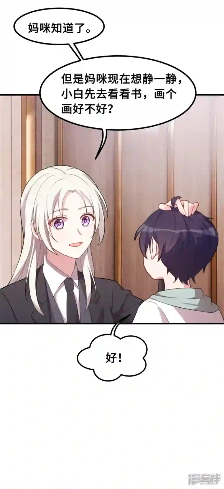 小白的男神爹地第210话 你住口