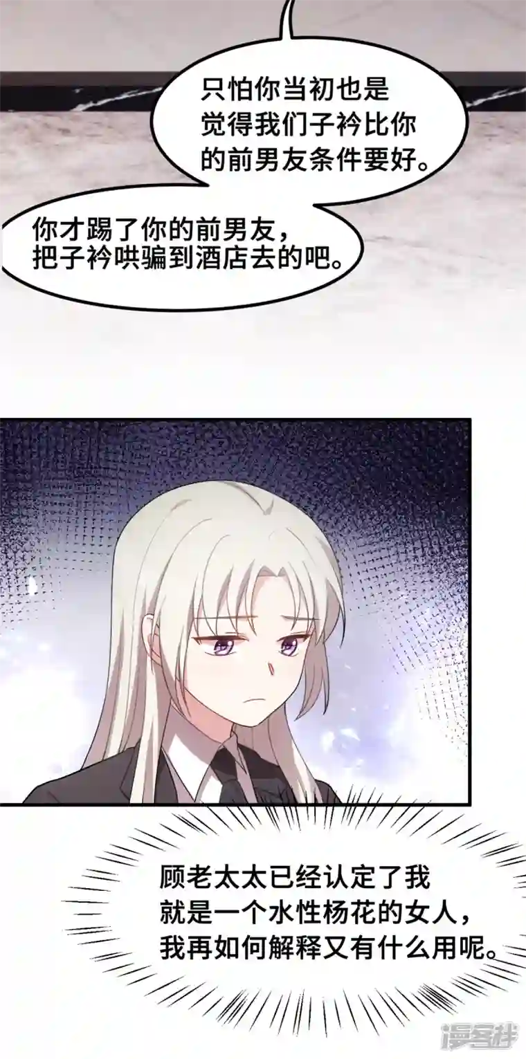 小白的男神爹地第210话 你住口