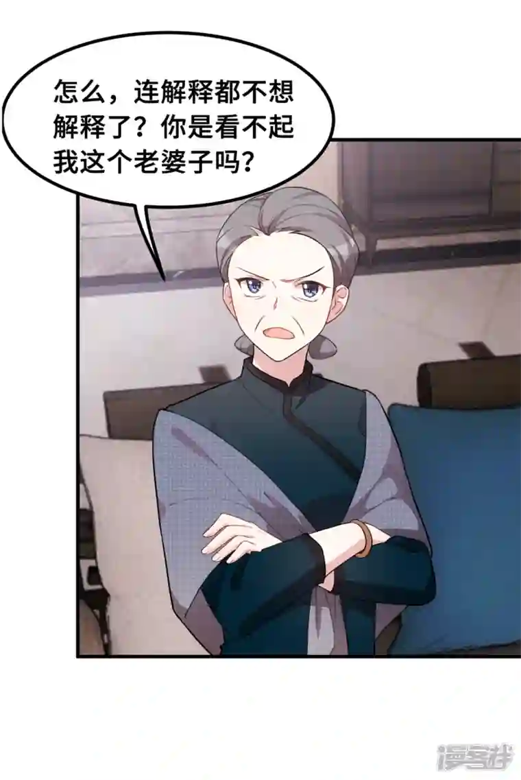 小白的男神爹地第210话 你住口