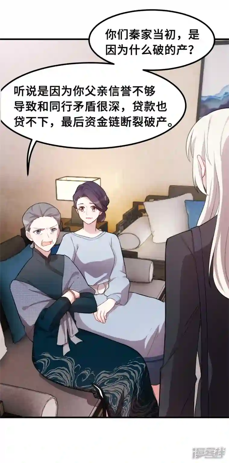 小白的男神爹地第210话 你住口