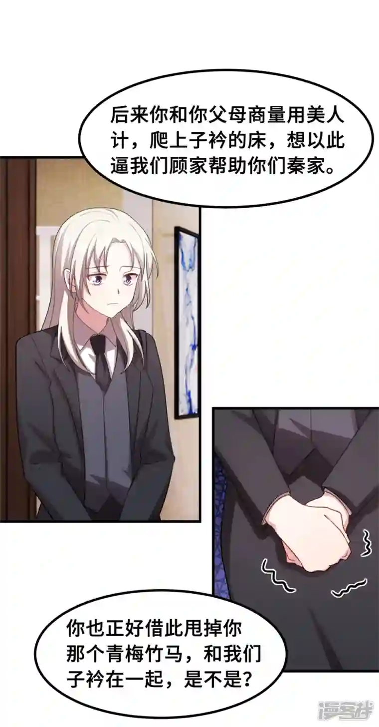 小白的男神爹地第210话 你住口