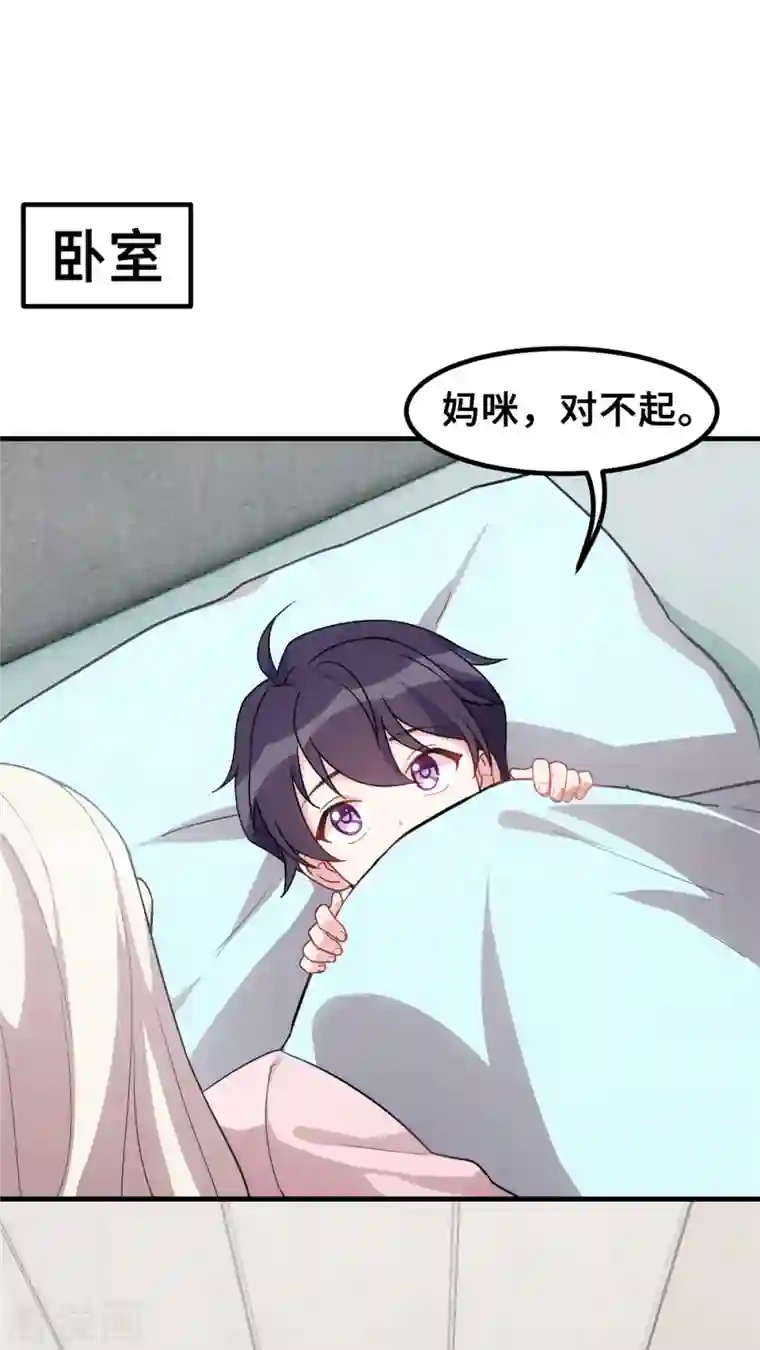 小白的男神爹地第212话 妈咪，对不起