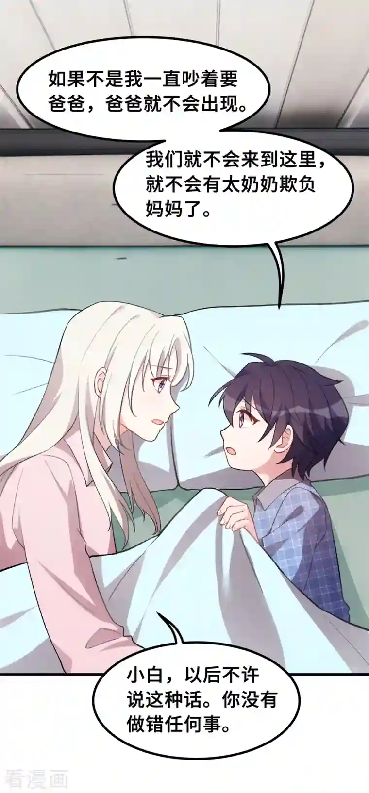 小白的男神爹地第212话 妈咪，对不起