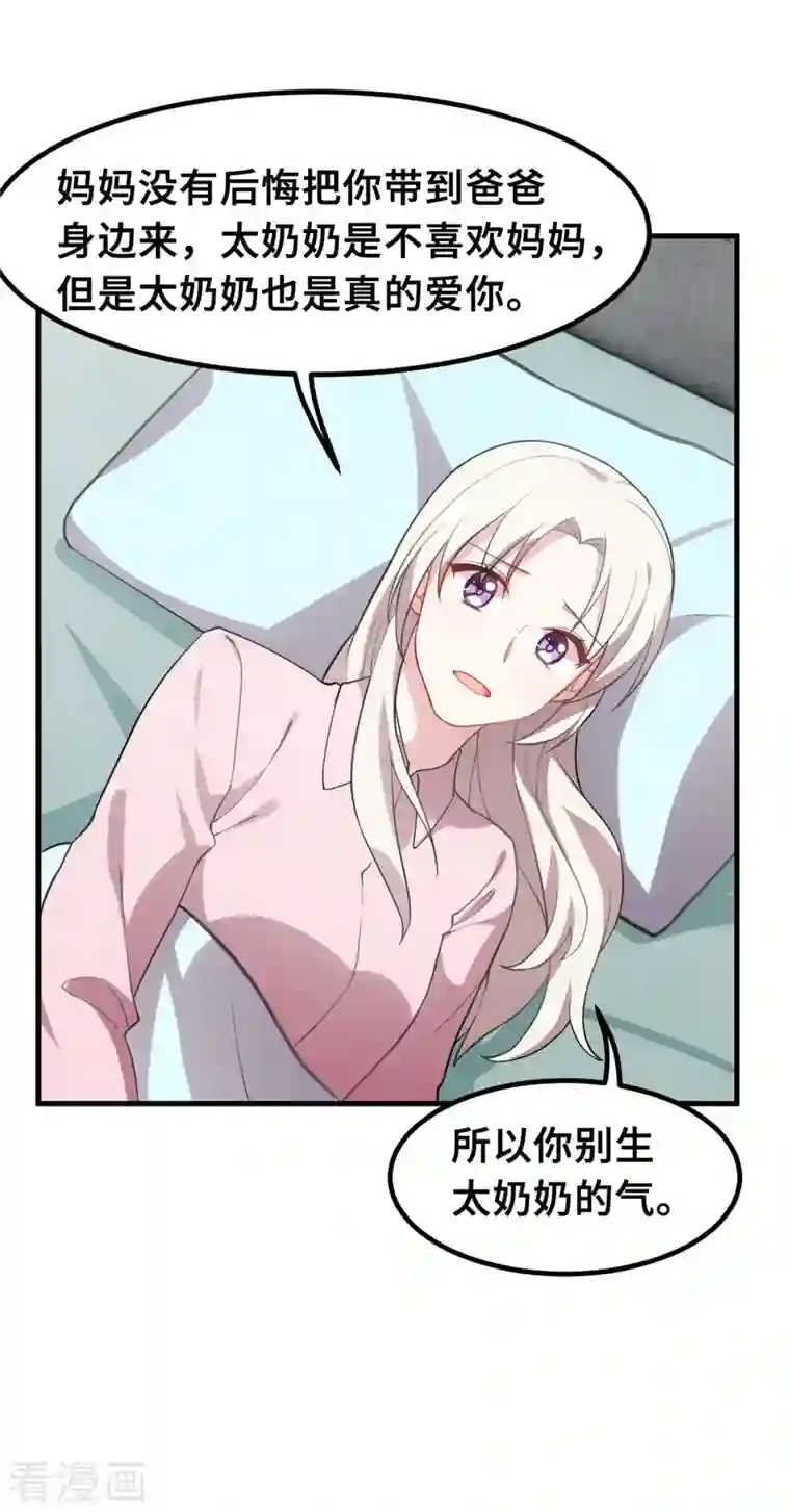 小白的男神爹地第212话 妈咪，对不起