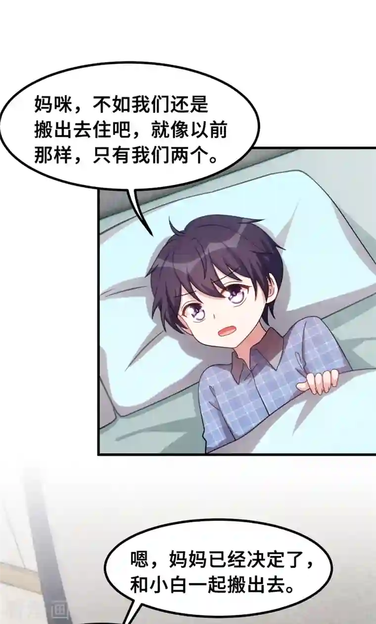 小白的男神爹地第212话 妈咪，对不起