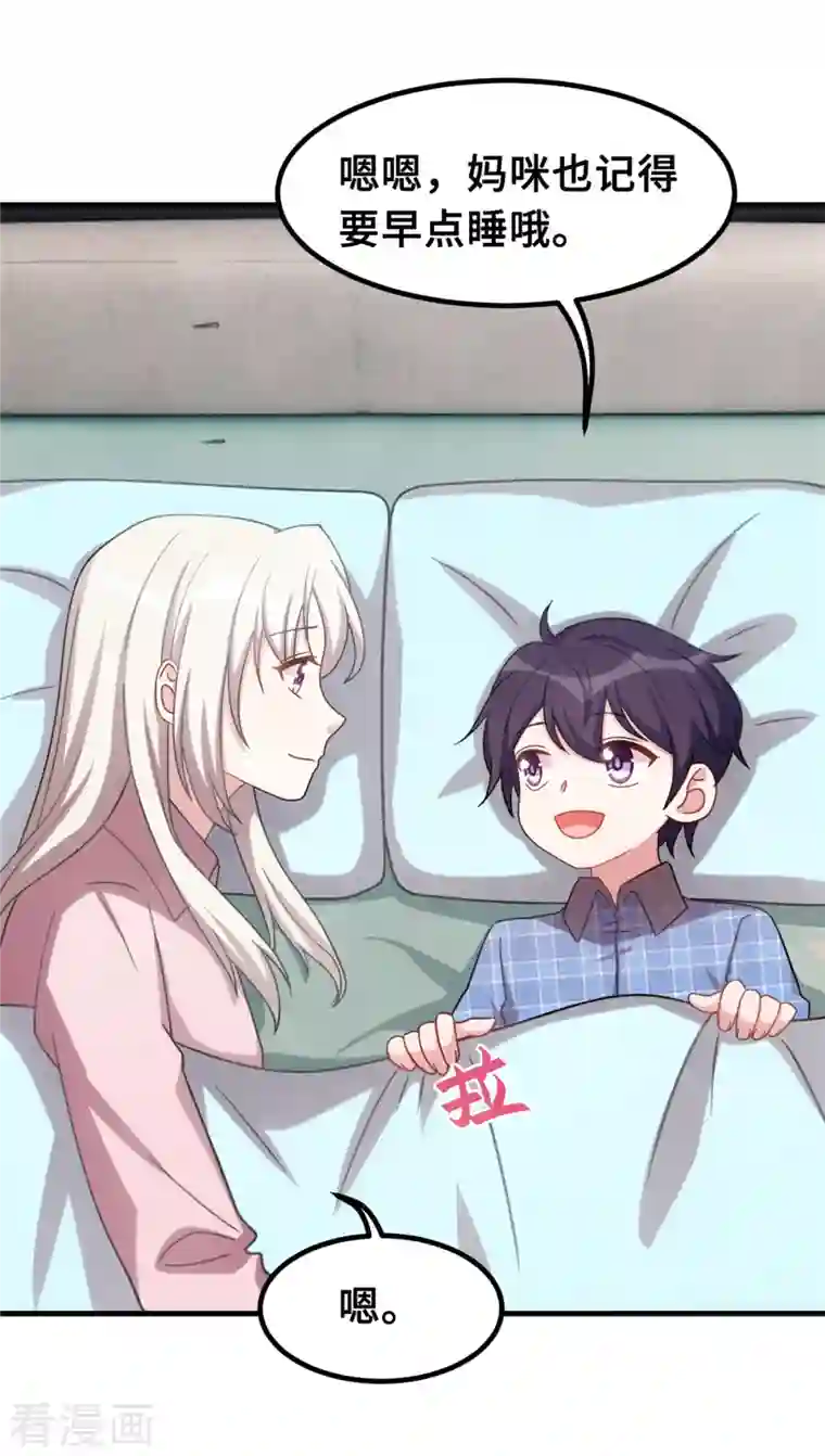 小白的男神爹地第212话 妈咪，对不起