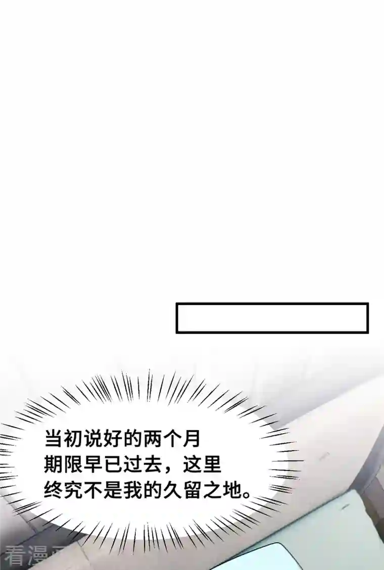 小白的男神爹地第212话 妈咪，对不起