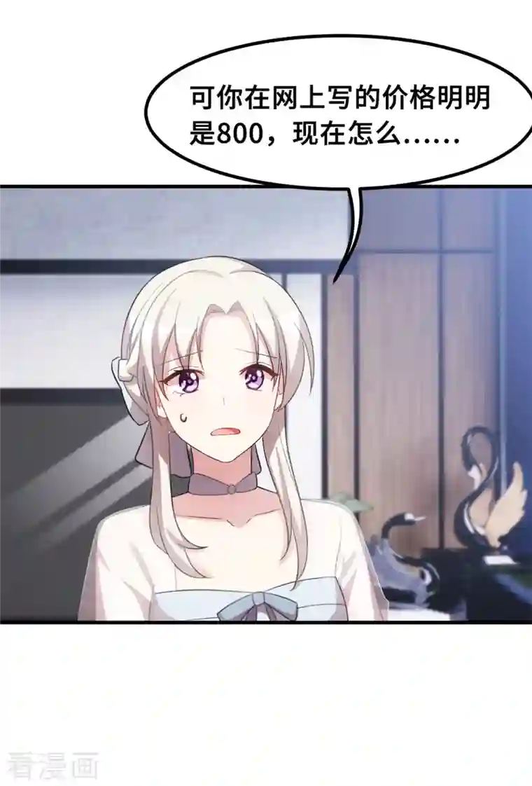 小白的男神爹地第212话 妈咪，对不起