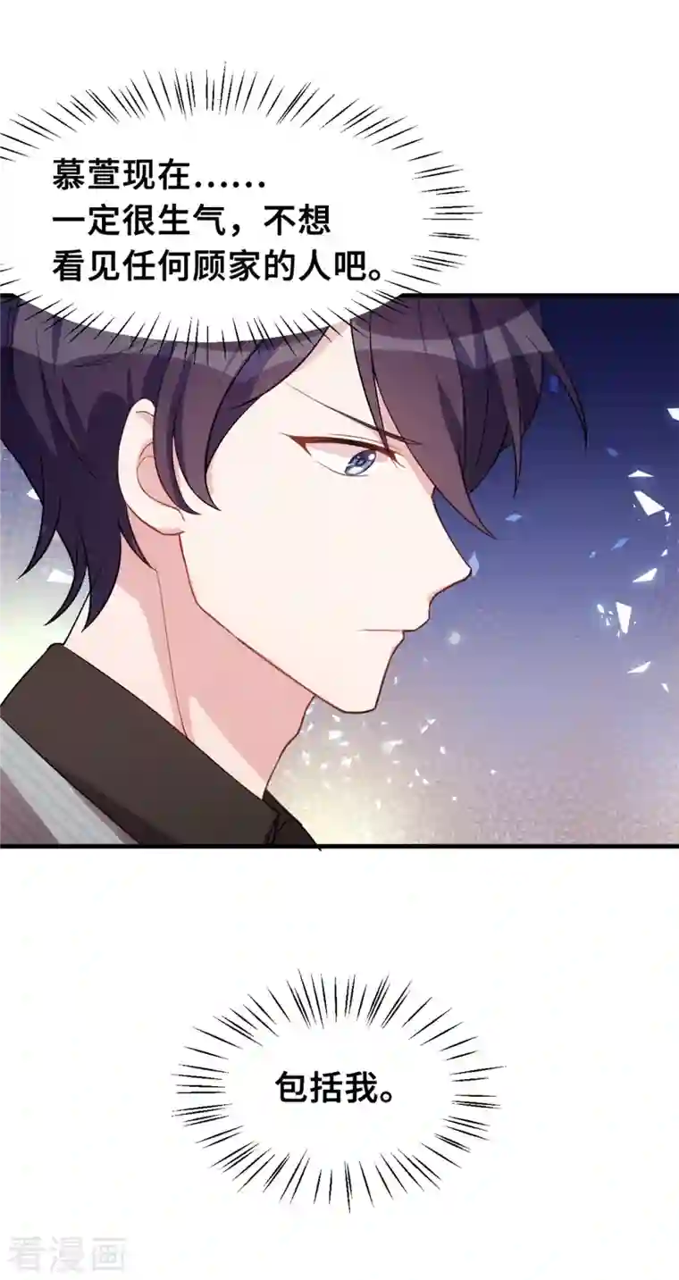 小白的男神爹地第212话 妈咪，对不起