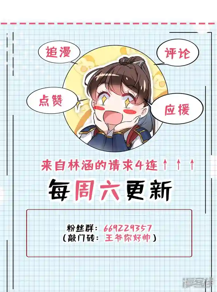 王爷你好帅第334话 涵儿，谢谢你