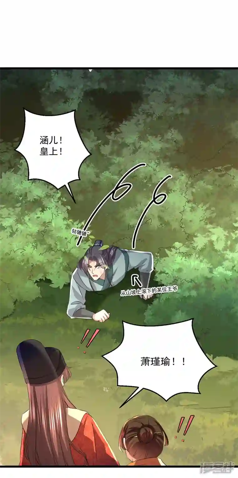 王爷你好帅第334话 涵儿，谢谢你