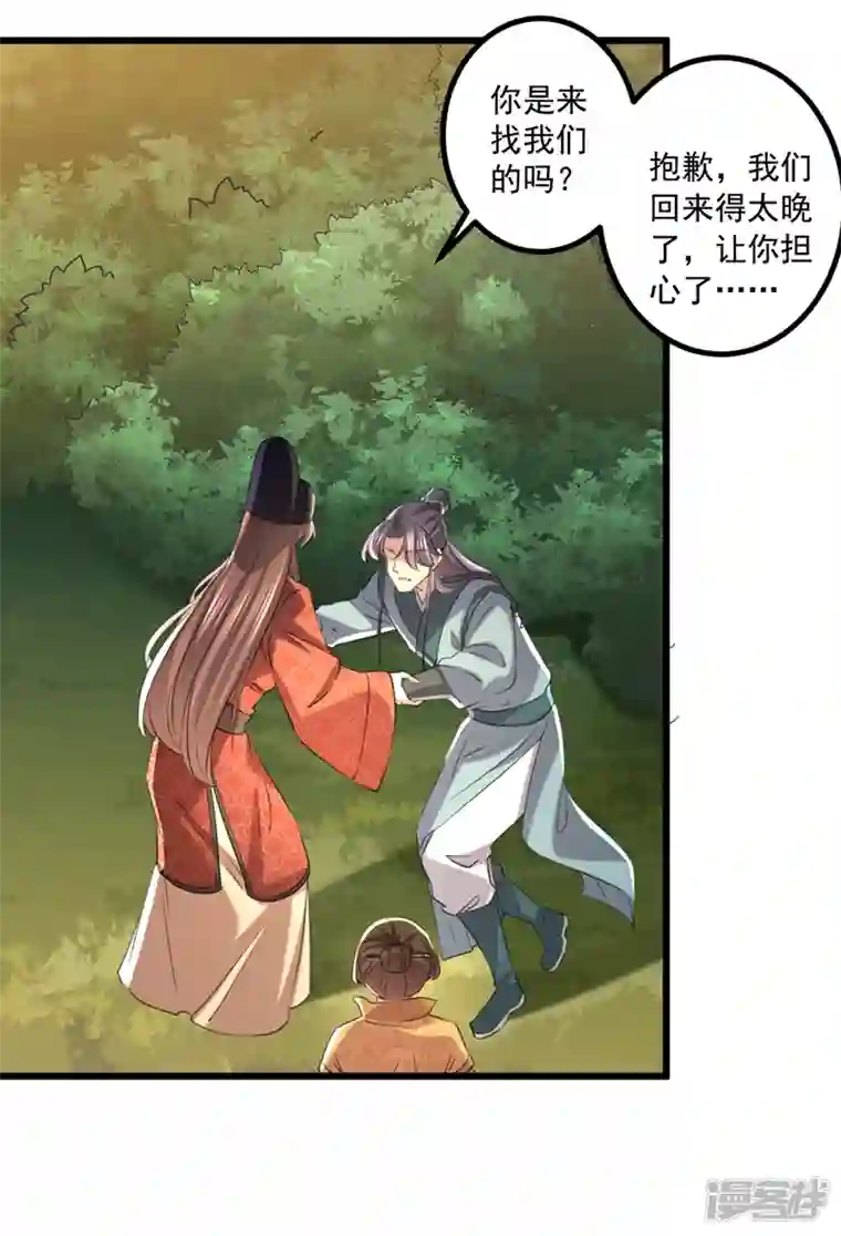 王爷你好帅第334话 涵儿，谢谢你