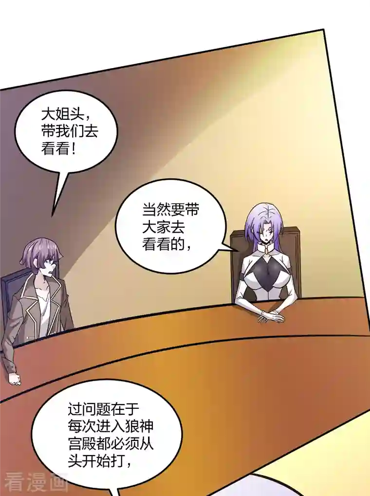 剑舞第234话 神秘石碑