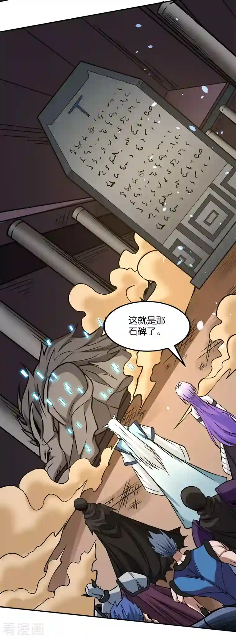 剑舞第234话 神秘石碑