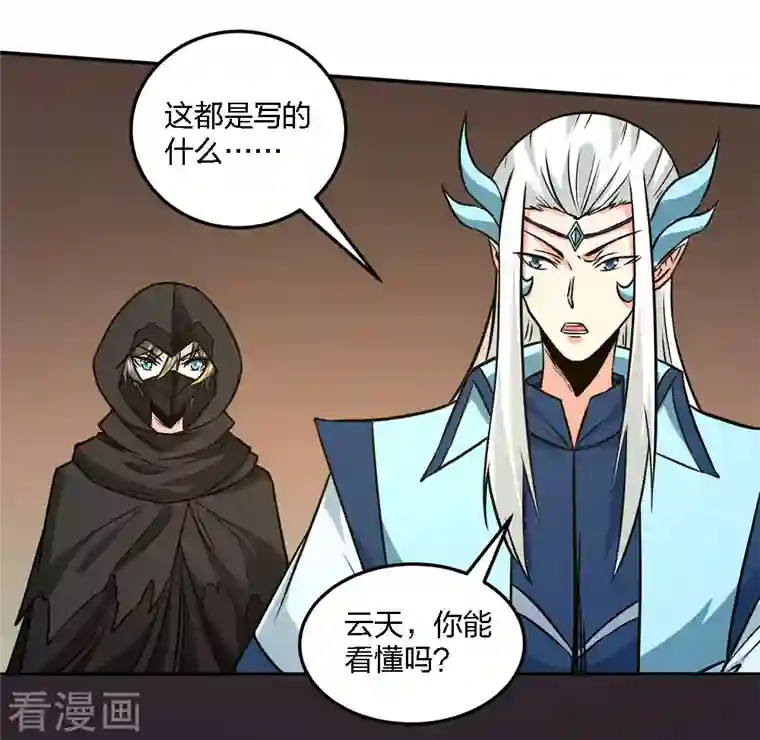 剑舞第234话 神秘石碑