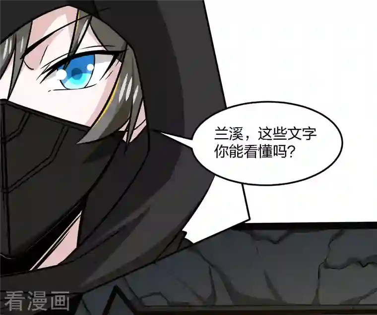 剑舞第234话 神秘石碑