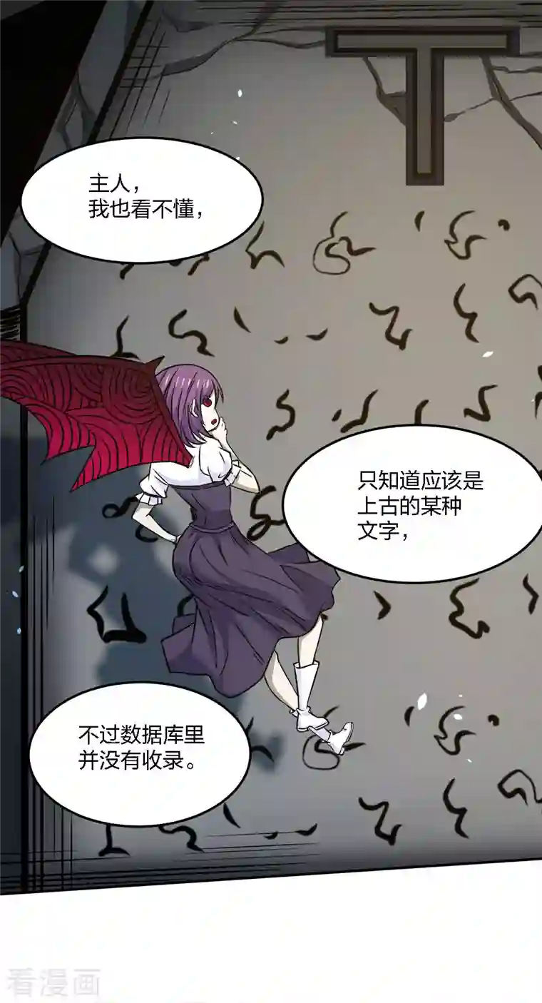 剑舞第234话 神秘石碑