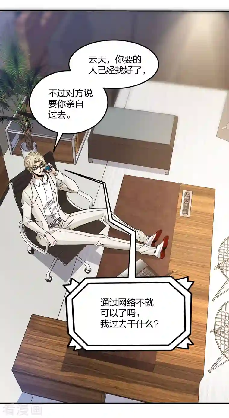 剑舞第234话 神秘石碑