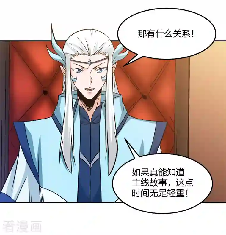 剑舞第234话 神秘石碑