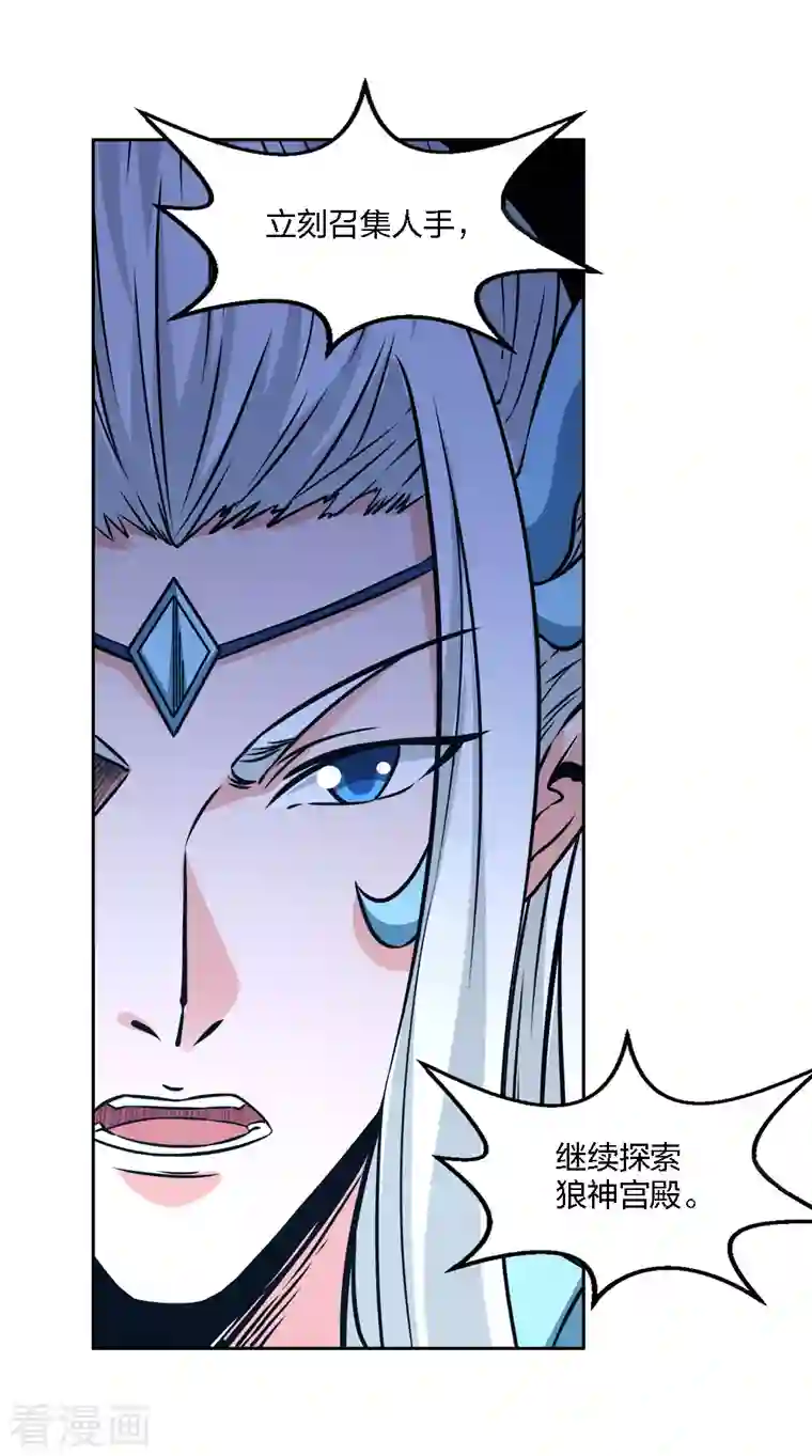 剑舞第234话 神秘石碑