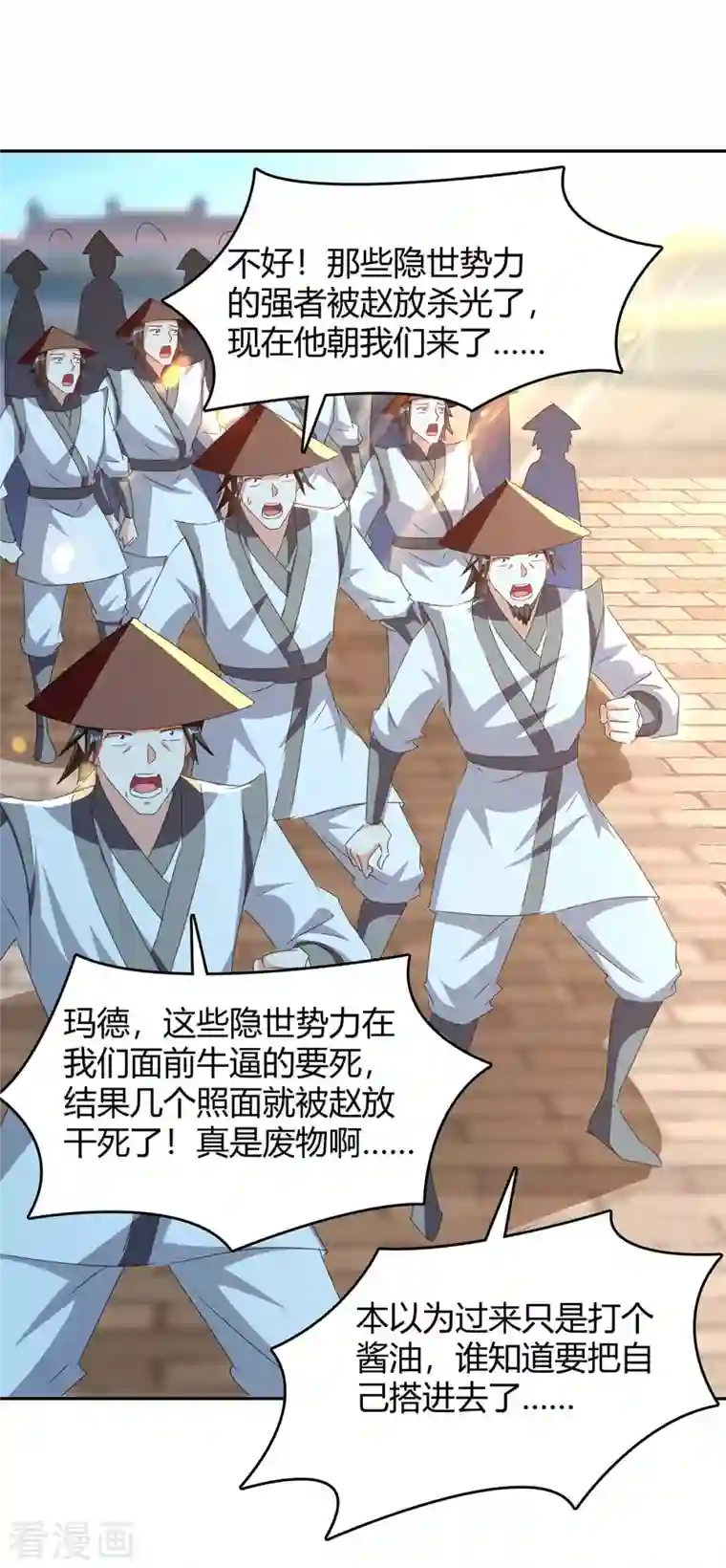 最强升级第276话 联军归降