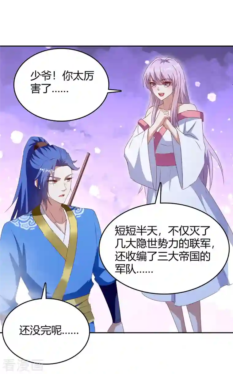 最强升级第276话 联军归降